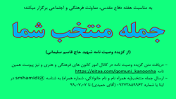 مسابقه پیامکی از مستند مُهمات‎